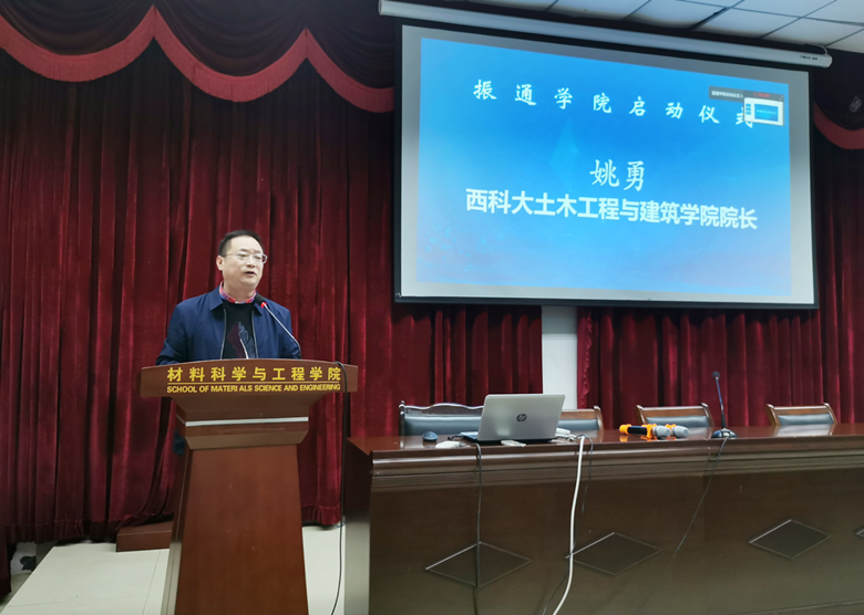 打造学习新平台 助力发展创新高 ——振通学院启动仪式